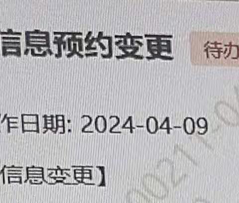 呼和浩特分行锡林北路支行营业室远程在线完成首笔对公客户信息预约变更业务