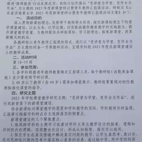 展教学风采 促专业成长——济南五中数学组青年教师汇报课总结