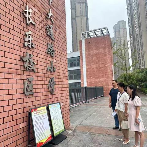 开学首日督学行，护航教育启新程