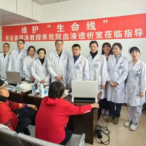 【尚志市人民医院】“维护生命线” 热烈欢迎 哈尔滨医大四院肾内科主任姜国涛，来我院透析室莅临指导。