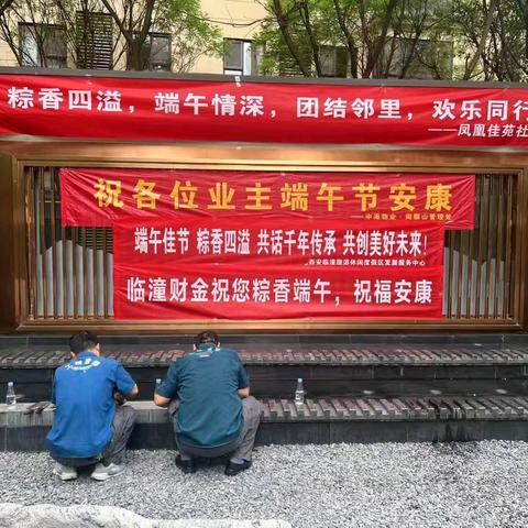 粽香四溢  端午情深——斜口街道凤凰佳苑社区端午节活动