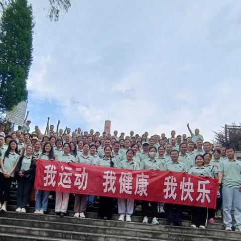 健康活力工间操   展现教师精气神   ——始兴县风度中学2024年教职工工间操拓展活动