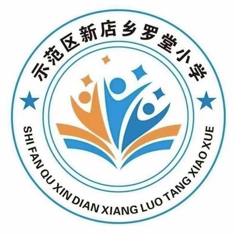 阳光体育，快乐成长——记罗堂小学冬季运动会