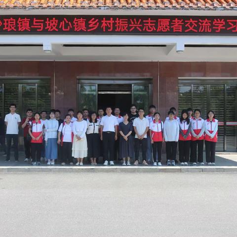 交流互鉴共促发展——坡心镇乡村振兴志愿者一行到沙琅镇交流学习