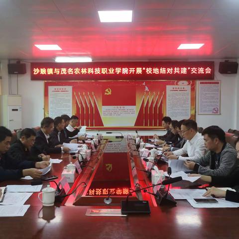 电白区沙琅镇政府  广东茂名农林科技职业学院深入开展“校地结对共建”交流活动