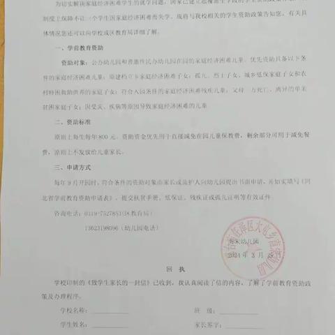 资助政策宣传活动总结——南宋幼儿园