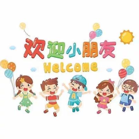 初秋相遇，“幼”见美好——实验幼儿园吾悅园小四班开学第一课