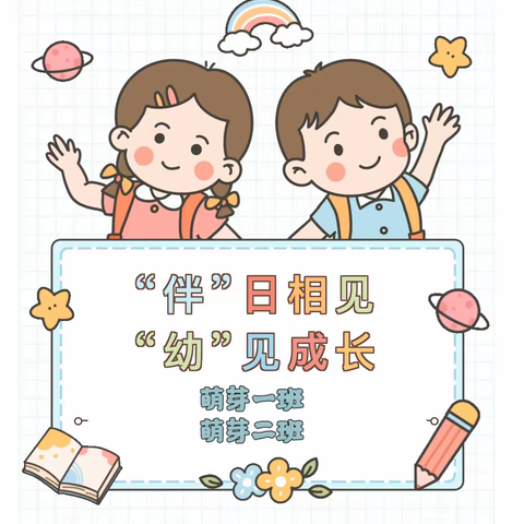 【学前教育｜灞桥十二幼】“伴”日相见 “幼”见成长——灞桥区第十二幼儿园亲子适应班活动小记