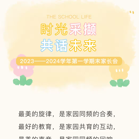 【学前教育｜灞桥十二幼】时光采撷 共话未来——灞桥区第十二幼儿园学期末家长会