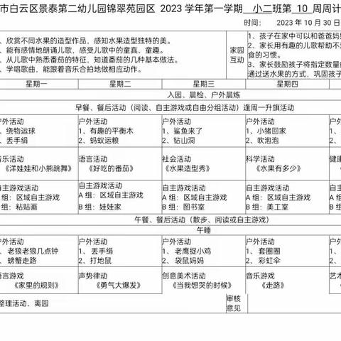 锦翠苑园区小二班第十一周活动分享