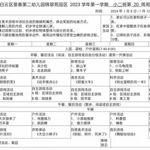 锦翠苑园区小二班第二十周活动分享