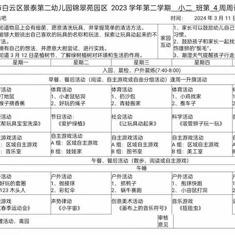 锦翠苑园区小二班第四周活动分享