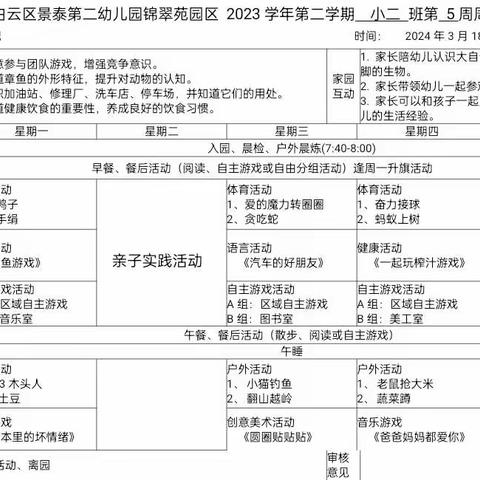 锦翠苑园区小二班第五周活动分享