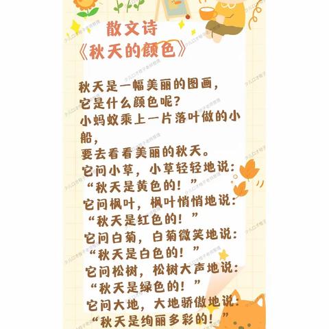 聆听秋的韵律———启明小学一二年级语文学科周微活动