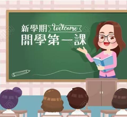 “迎接新学期    一起向未来”———汝南朝阳小学2023秋季“开学第一课”