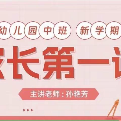 家校携手开新局，同频共振向未来——岗上幼儿园2023年秋季《新学期家长第一课》