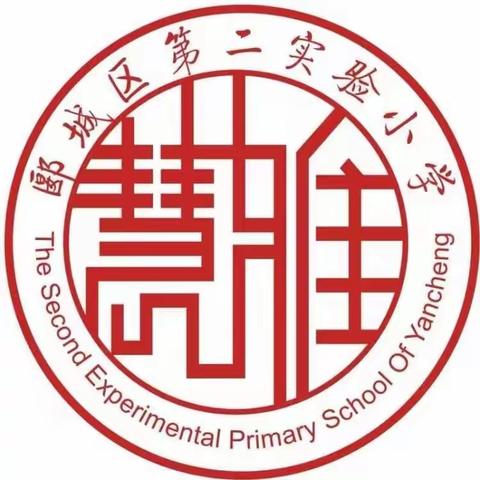 中华汉服文化 传承千年风雅——郾城区第二实验小学教育集团“慧雅讲坛”纪实