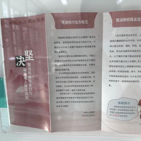 桦川农行关于“整治拒收人民币现金的”宣传活动