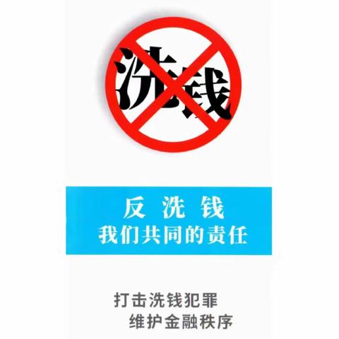 工行武威分行西凉支行开展反洗钱宣传活动