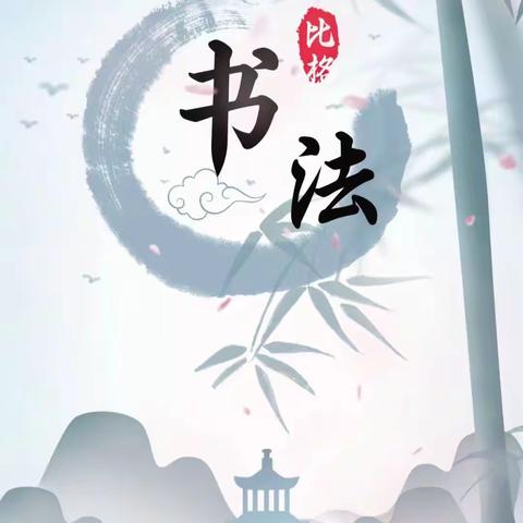 招生了！🎉招生了！🎉星二星幼儿园书法课开课了！🎉