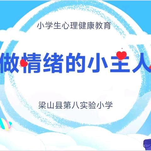 新学期，心向阳——梁山县第二实验小学教育集团八实小三四级部主题班会