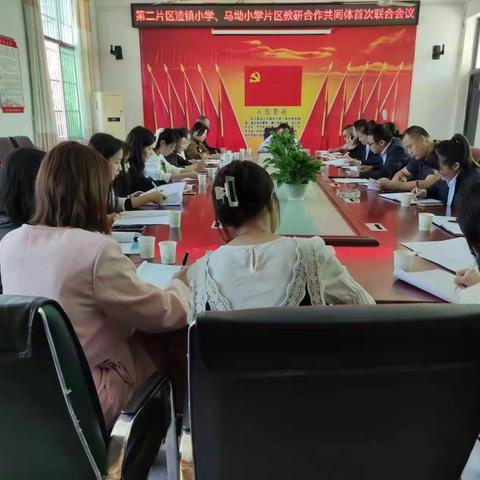 携手同行，共谋发展——渣津镇小学、马坳镇小学片区教研合作共同体首次联合会议