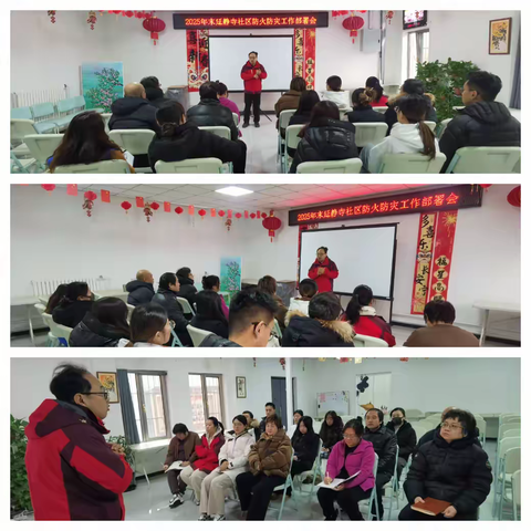 筑牢安全防线 守护平安家园——延静寺社区召开2025年末防火防灾工作部署会