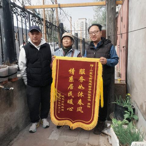 锦旗凝心意 安居圆夙愿——延静寺社区破解平房拆迁20年难题