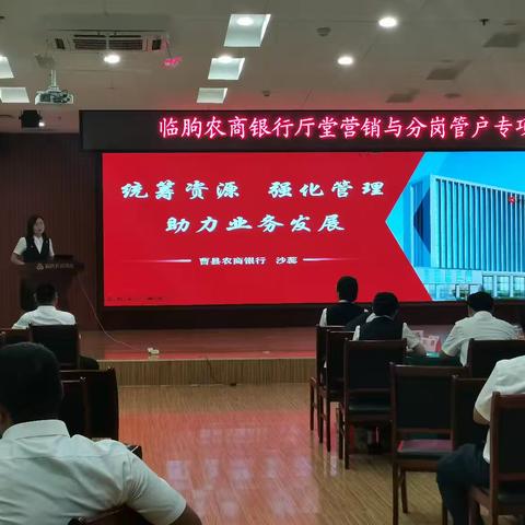 临朐农商银行成功举办厅堂营销与分岗管户提升培训班