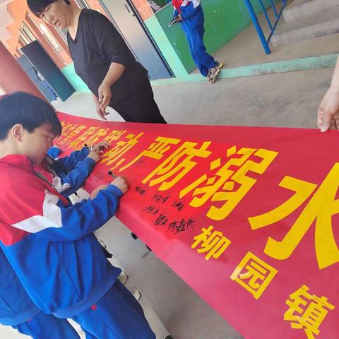 关爱学生幸福成长｜“防溺水教育”主题活动——柳园镇中心校二分庄学校