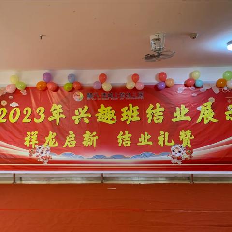 慧 凡 西 城 上 筑 幼 儿 园   兴 趣 班 结 业 展 示