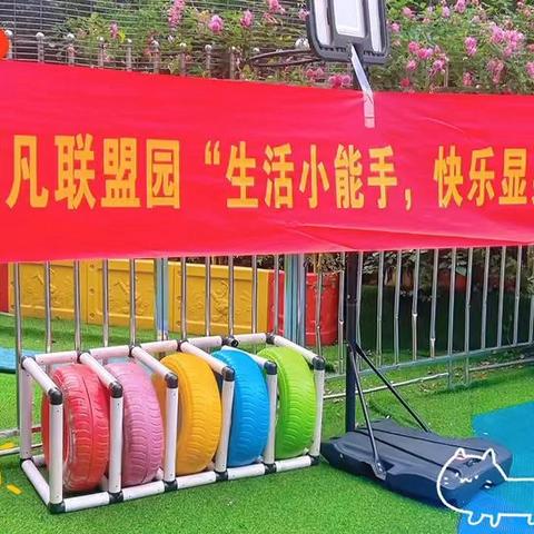 幼儿园自理能力大赛： ﻿生活小能手，快乐显身手。