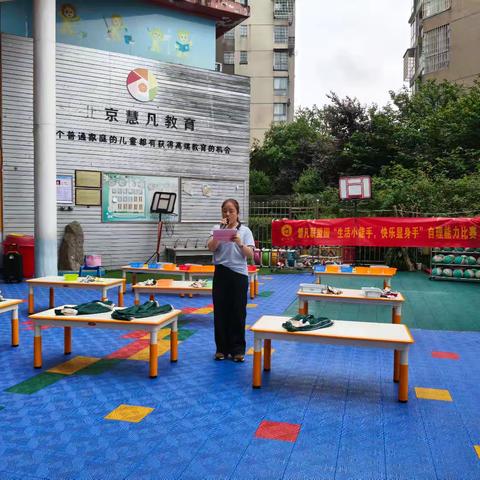 『生活小能手，快乐显身手』 慧凡西城上筑&艺之朵幼儿园 自理能力比赛