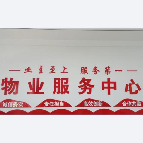 汇通物业~金和苑服务中心9月份工作总结