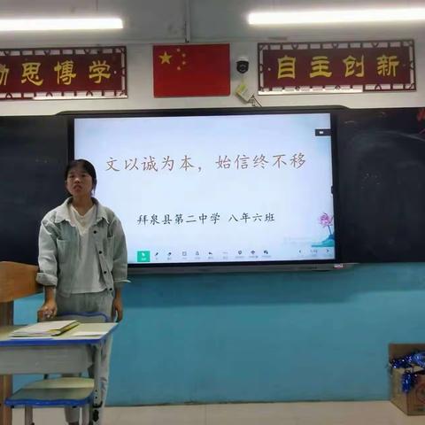 拜泉县第二中学“诚信进校园”主题教育活动