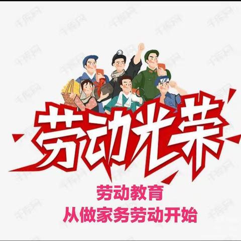 参与家务劳动，尽享劳动乐趣——第二中学劳动竞赛纪实