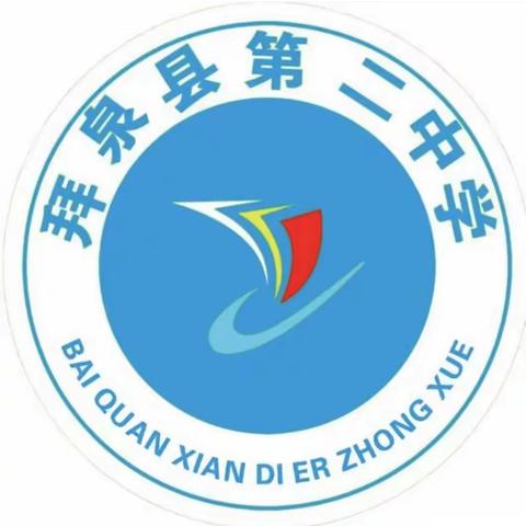 低碳环保，共创文明家园——第二中学低碳环保宣传活动