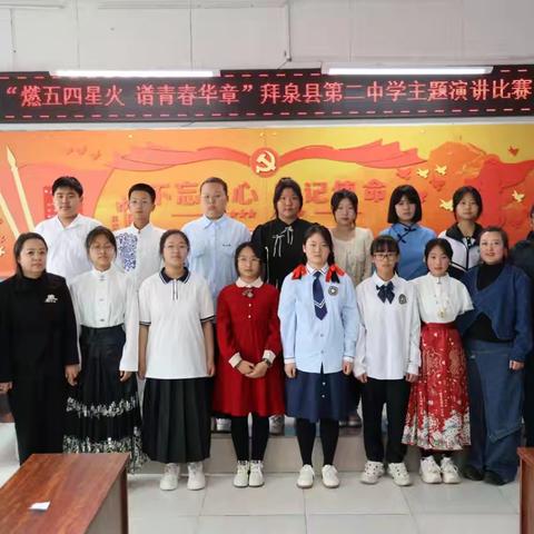 燃五四星火，铸青春华章--拜泉县第二中学“五四”演讲比赛