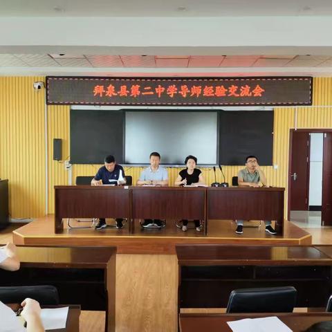 拜泉县第二中学家校共育导师制交流活动