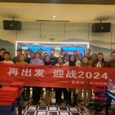 宇恩团队2023年终晚会—庆祝2023硕果累累，迎战2024！