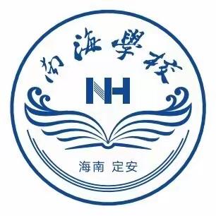 蓄势以待，厚积薄发——南海学校初中部第十四周总结