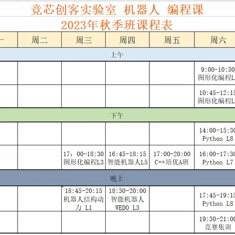 竞芯创客机器人编程，本周开课啦