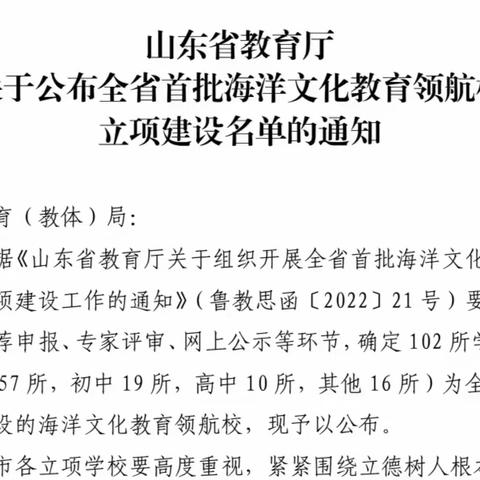 枣庄十五中入选首批省海洋文化教育领航校立项建设名单