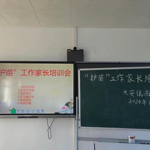 西黎小学“家长开放日”活动暨"护苗"工作家长培训会