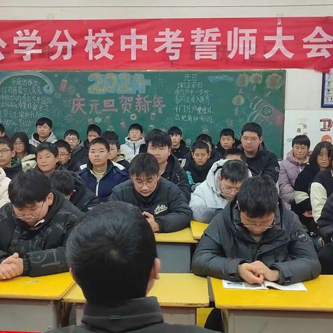 厉兵秣马迎中考，奋楫扬帆在此时——安徽青华公学分校中考誓师大会