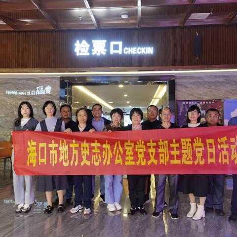 市地志办开展“观红色影片 树爱国情怀”主题党日活动