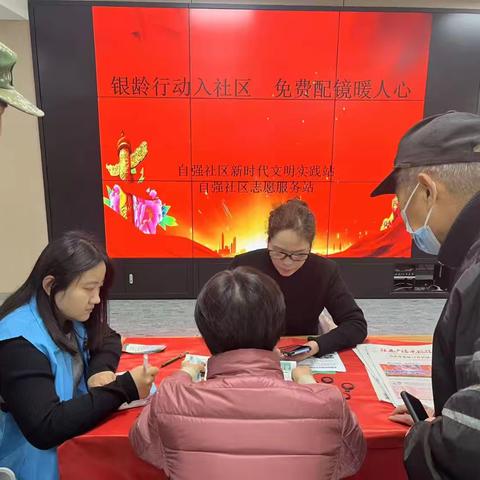 银龄行动入社区 免费配镜暖人心 —自强路街道自强社区开展银龄爱老活动