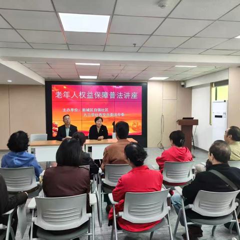 法治护航夕阳红--自强路街道自强社区开展老年人权益保障法律讲座