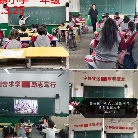 【东乡区王桥镇小学】—王桥镇小学开展“缅怀革命先烈 赓续红色血脉”清明“祭英烈”系列活动