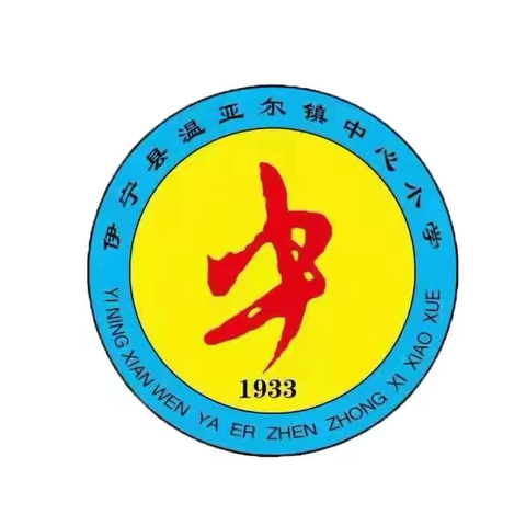 质量分析思得失    行有方向方致远 ‍——温亚尔镇中心小学2024-2025学年第一学期期末质量分析会 ‍